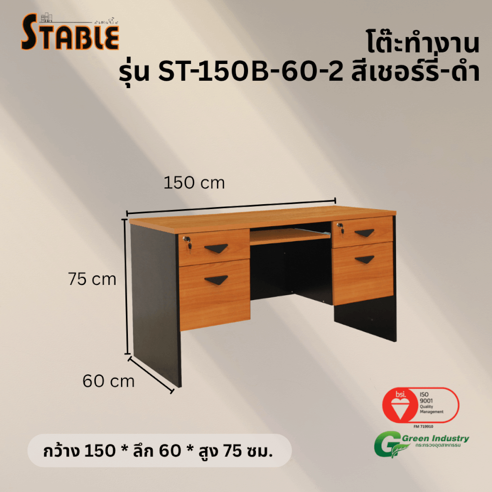 โต๊ะคอมพิวเตอร์ STABLE รุ่น ST-150B-60 150 ซม. สีเชอร์รี่-ดำ